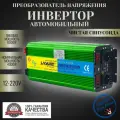 Автомобильный преобразователь напряжения 8000 Вт 12В-220В инвертор Lvyuan 8000w 12v-220v Power inverter. Чистый синус. Чистая, немодифицированная синусоида.