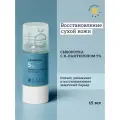 Сыворотка с 5% Д-пантенолом против признаков сухости кожи
