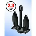 Якорь Холла 2,3 кг(5lb) с покрытием ПЭ черный