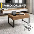Журнальный стол-трансформер Рим 25 (07) Дуб Вотан/Черный, 85х60х43 см