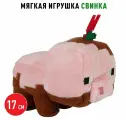 Мягкая игрушка Майнкрафт Хрюшка 17 см