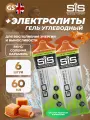 SCIENCE IN SPORT (SiS) Go Energy + Electrolyte Gels 6 x 60 мл + электролиты, Соленая карамель