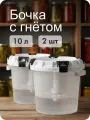 Набор бочек для засолки с гнётом и герметичной крышкой, Альт-Пласт, пластик, 10л (2шт)