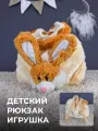 Мягкая игрушка Зайчик-рюкзачок, портфель, детская сумочка, мешок, искусственный мех, синтепон, 29см