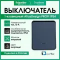 Выключатель одноклавишный Schneider Electric AtlasDesign PROFI IP54 открытой установки с подсветкой 10 АХ ATN544013