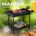 Мангал Кулинар 2