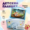 Планшет детский андроид Egopad Pad1, с защитным чехлом и стеклом, голубой