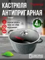 Кастрюля антипригарная литая 4,0л со стеклянной крышкой Гранит ТМ Горница