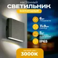 Светильник настенный светодиодный Zuma Mini Black черный матовый, 6W, 3000K, бра