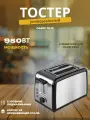Тостер Оазис TR-1P