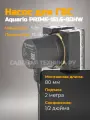 Насос циркуляционный для ГВС Aquario PRIME-151.5-80HW 5151А