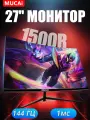 Игровой монитор NQ2714S-144Hz