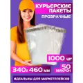 Курьерский пакет прозрачный 340х460 +40 мм (50 мкм) для маркетплейсов и посылок, без кармана-1000 штук