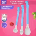 Набор ложек для первого прикорма bunny cook цвет голубой