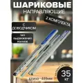 Шариковые направляющие полного выдвижения с доводчиком, ширина 45мм, длина 400мм