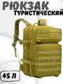 Рюкзак-баул тактический, Сумка-рюкзак 45 л