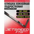 Клюшка хоккейная композитная CCM HS JETSPEED FT8 PRO IN, загиб 28+1/4L, подростковые, левый хват, жесткость 55