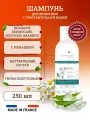 Biogance Dermocare BIO-шампунь для животных, гиппоаллергенный, для чувствительной и раздраженной кожи, 250 мл