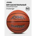 Баскетбольный мяч тренировочный игровой Jogel Challenger, размер 5