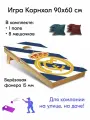 Игра Корнхол 90х60 см 1 поле 8 мешочков спорт арт.21