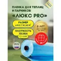 Пленка многолетняя Люкс 150 мкм. Ширина 6 м. длина 7 м. для теплиц и парников, цвет прозрачно-синий.