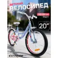 Велосипед детский двухколесный CITYRIDE, радиус 20, для мальчиков/девочек, CR-B2-04H20LB