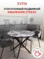 Стол кухонный раздвижной стеклянный круглый 90(120)х90х77 / стол обеденный