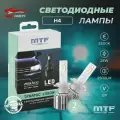 Светодиодные лампы MTF Light H4 DYNAMIC VISION 5500К