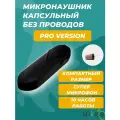 Микронаушник беспроводной капсульный Bluetooth Box NANO PREMIUM встроенный микрофон, микронаушник