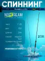 Спиннинг Norstream Flagman-T2 804H тест 15 - 65 г, 244см