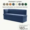 Кухонный раскладной диван Фолиант Левый 183х67х84,5 см. Мелиса 20, прямой диван со спальным местом. Цвет: Синий