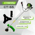Триммер бензиновый (мотокоса) СТ-65 NEW Ставмаш (5,6 л. с. диск 3Т)