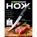 Кухонный нож филейный Butcher 20см Tuotown обвалочный для разделки мяса и рыбы
