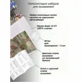 Белоснежка Набор для вышивания Встреча рождества (4145), 47 х 35 см