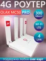 OLAX MC 50 PRO синий 4G роутер WiFi смена IMEI TTL любые сим с инструкией