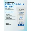 ARAVIA Крем для лица и тела увлажняющий Moisturizing Emollient, 200 мл