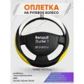 Оплетка на руль для Renault Duster 1(Рено Дастер 1) 2012-2015, M(37-38см), Искусственная кожа 56