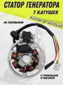 Статор генератора на основании для скутера 2Т 1E40QMB (7 катушек)