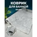 Коврик напольный коврик для ванной универсальный Bath Plus Arch NEW Индия хлопок 50х80 серый