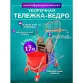 Тележка уборочная ACG многофункциональная, ведра 2*17л с отжимом, держателем для мешка и корзиной