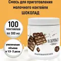 Смесь для приготовления молочного коктейля На Здоровье Шоколад, 1 кг