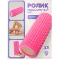 Ролик массажный Sangh, размер 33×12 см, EVA/пластик, цвет светло-розовый