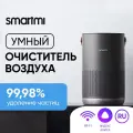 Очиститель воздуха Smartmi Air Purifier P1, с Алисой, HEPA-фильтр, Wi-Fi, серый