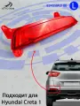 Фонарь задний в бампер левый для Хундай Крета, для Hyundai Creta (2016-2020) 92405M0100