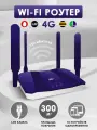 Роутер WI-FI с сим картой, 4G, Скорость - 300 Мбит/сек, Цвет - Фиолетовый