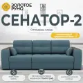 Диван-кровать. Сенатор-2. Выдвижная оттоманка слева. Механизм трансформации Пантограф. НПБ Квест-23