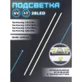 Подсветка для телевизоров Samsung UE43NU7170U, UE43NU7100U, UE43N5570AU, UE43N5500AU, UE43NU7120U и др