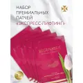 Патчи для глаз «экспресс лифтинг» REGENIQUE (Коробка 5 пар); ниацинамид, гиалуроновая кислота; От отеков, темных кругов, морщин, увлажняющие