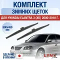 Щетки стеклоочистителя для Hyundai Elantra (3) XD / 2000-2010 / Комплект зимних дворников 50 45 см Хендай Элантра