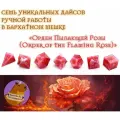 Клубничные Дайсы для ДнД, кости, кубики (DnD, Dungeons and Dragons, Pathfinder, RPG) (набор 7шт)